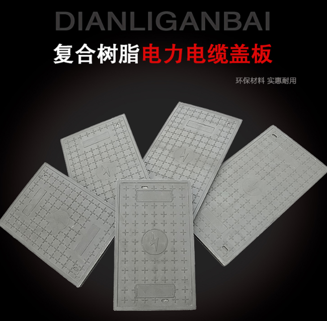 门头沟树脂复合电力盖板展示